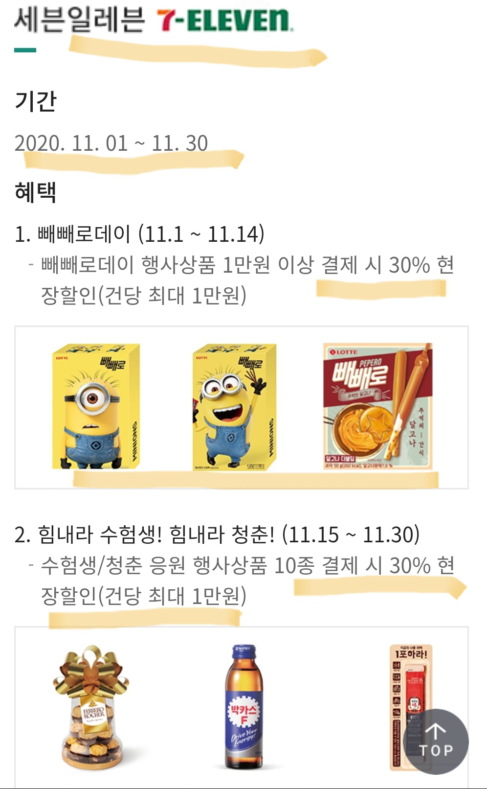  [하나카드 편의점 할인편]- 블랙프라이데이/빼빼로 데이