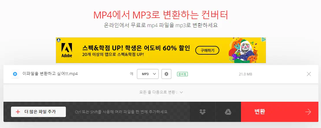 MP4-MP3-전환방법