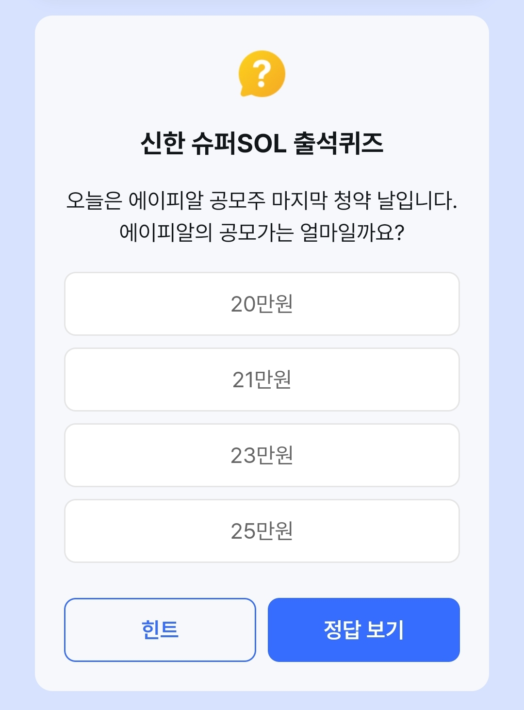  신한 슈퍼 SOL 출석퀴즈 2월 15일 정답