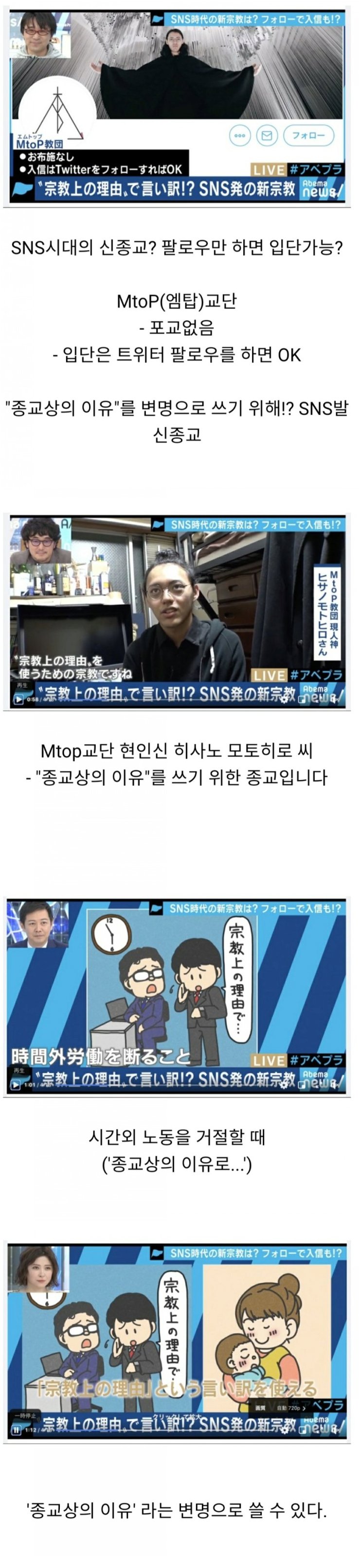  일본의 신흥 종교