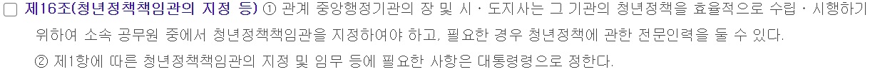  청년기본법 시행 청년 일자리 창업 주거 복지 금융 문화 지원