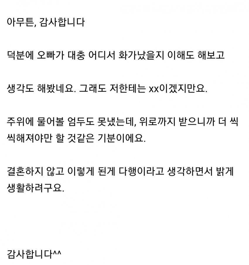 3년 플라토닉 연애하고 파혼당한여자 10