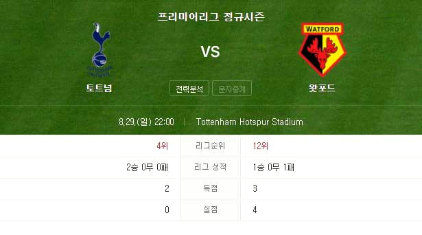 토트넘 경기[8/29] 손흥민 경기중계 무료 18