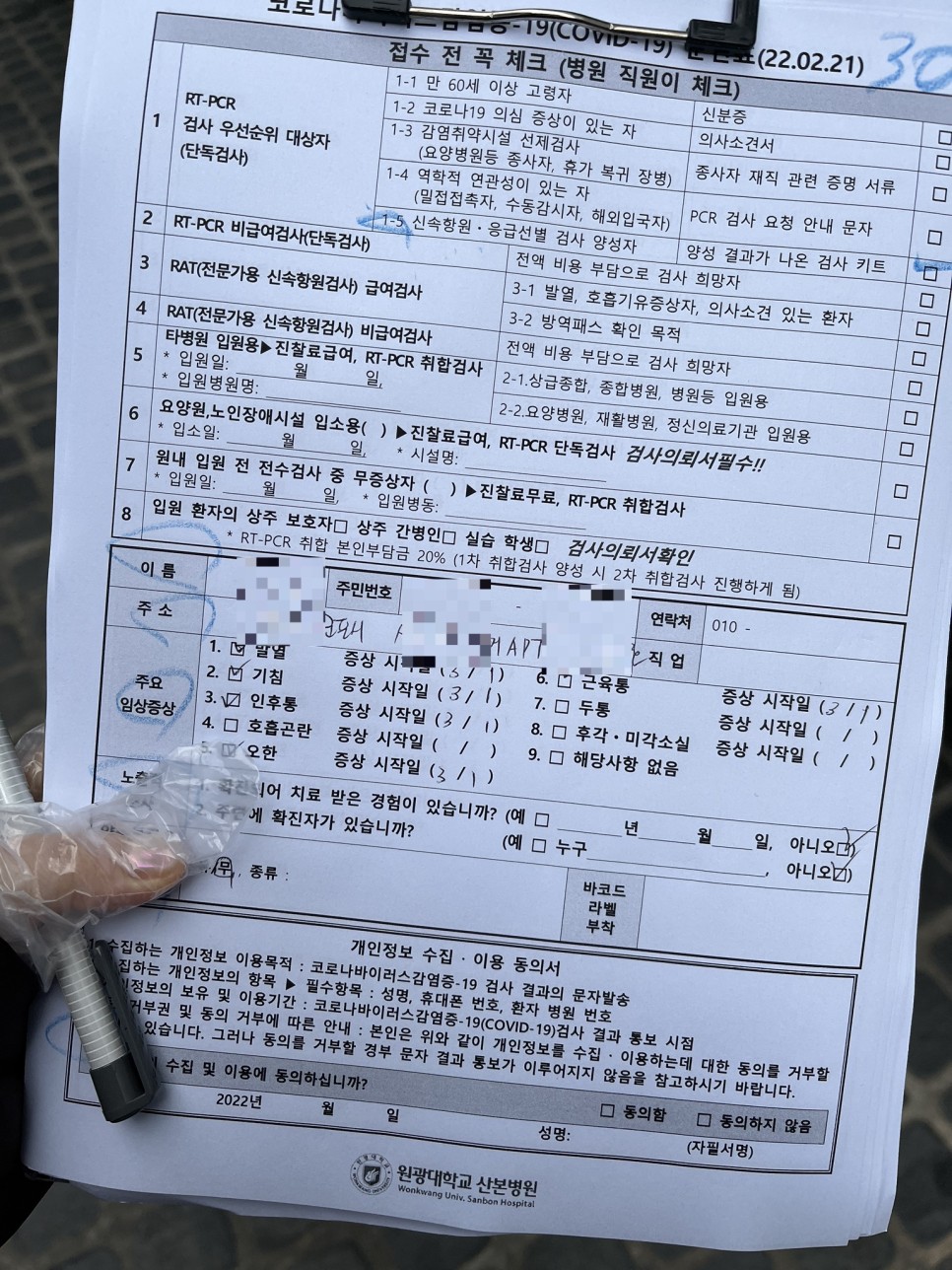 원광대학교 병원 코로나 [코로나19극복기]산본 원광대학교병원 코로나PCR검사 4