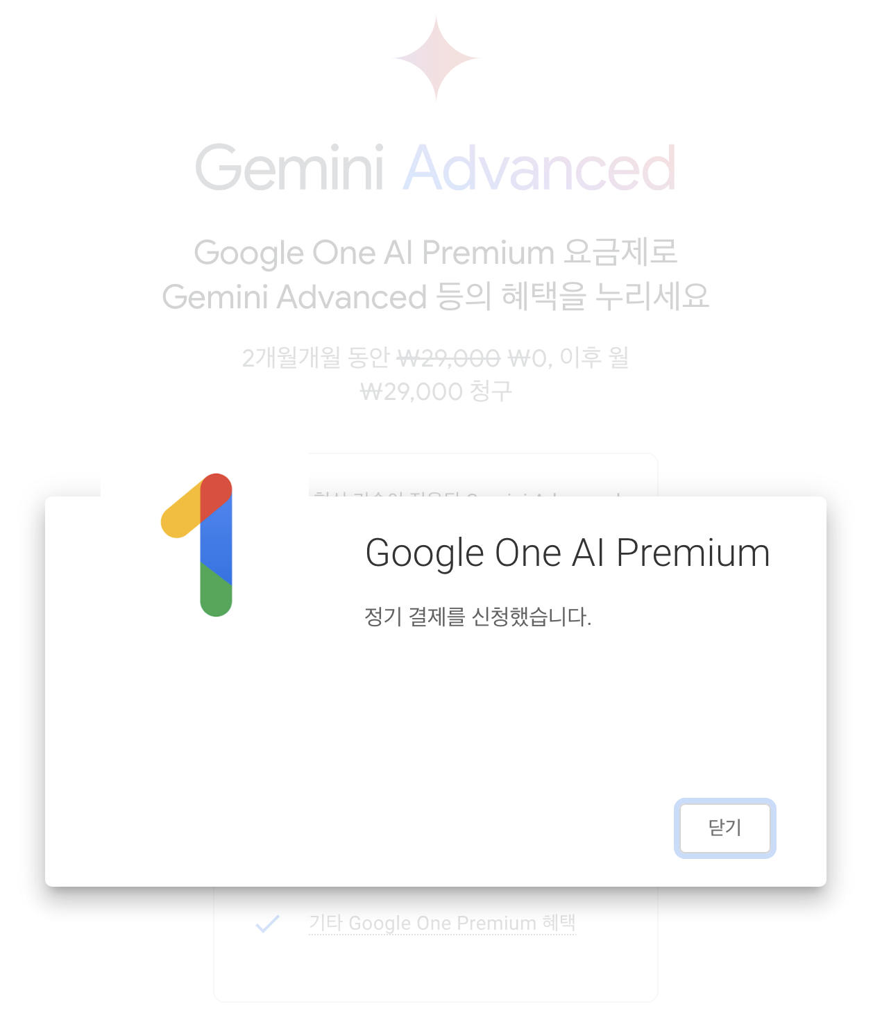  Gemini Advanced를 2개월간 무료로 사용해 보세요
