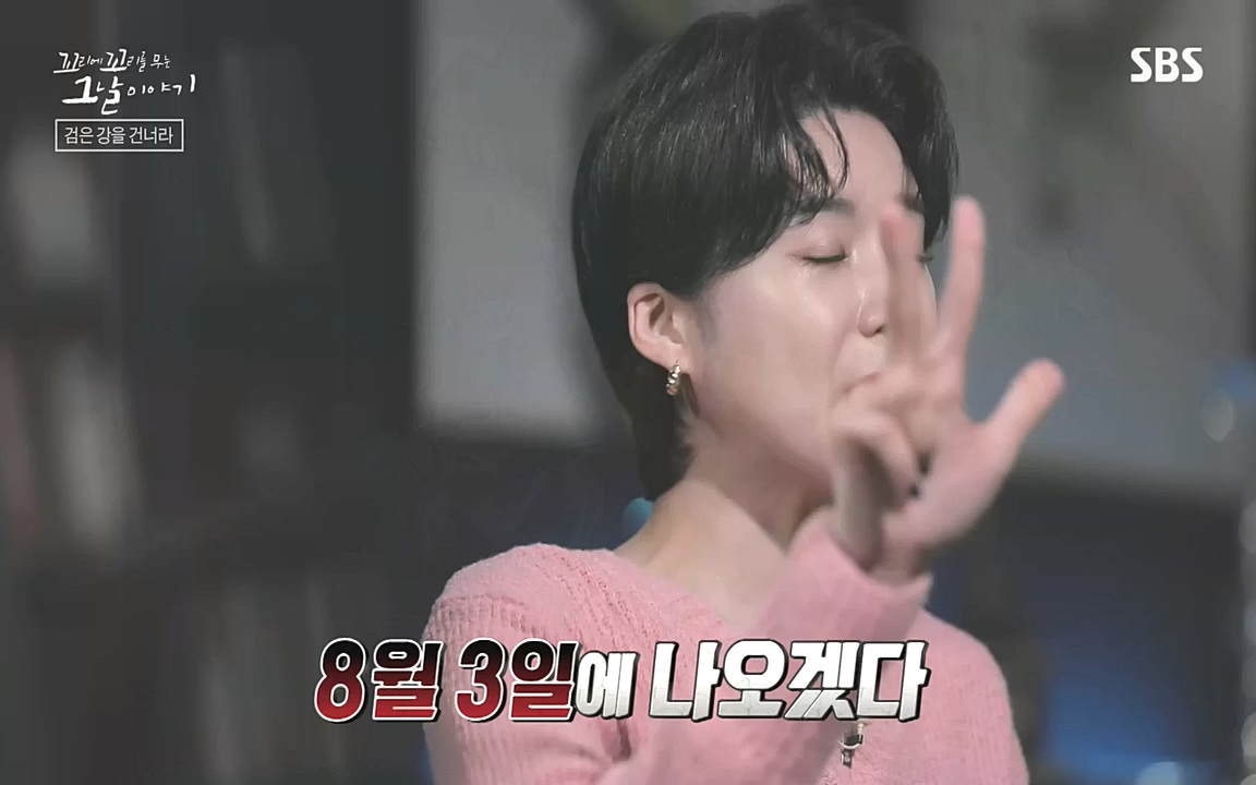 꼬리에 꼬리를 무는 그날 이야기.E48.221007p-NEXT.mp4_20221010_193308.398.jpg
