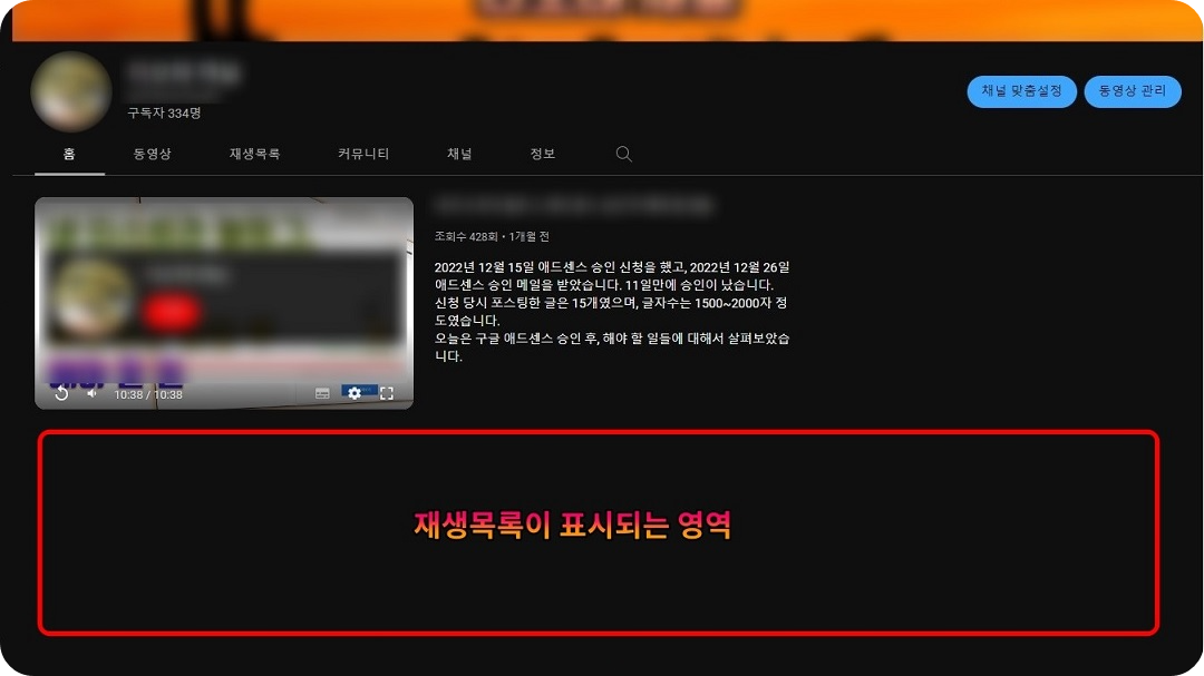 내-유튜브-채널에-재생목록이-표시되는-영역