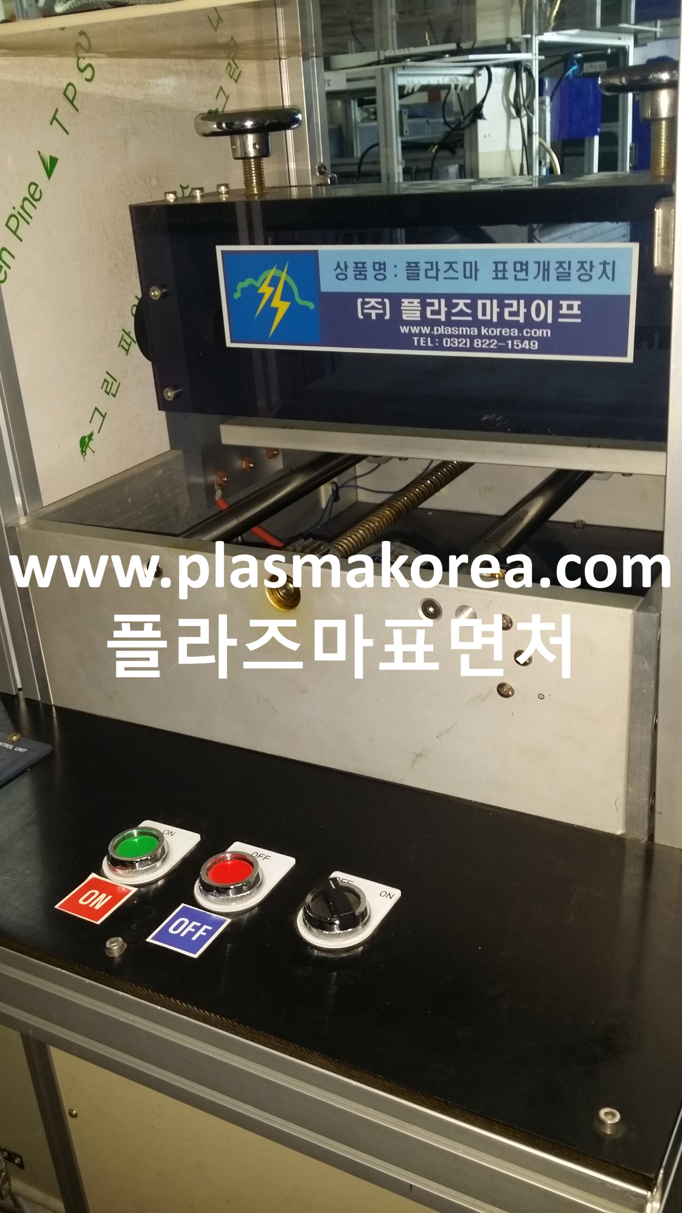 씨앗 플라즈마처리,배양액,발아체 플라즈마처리