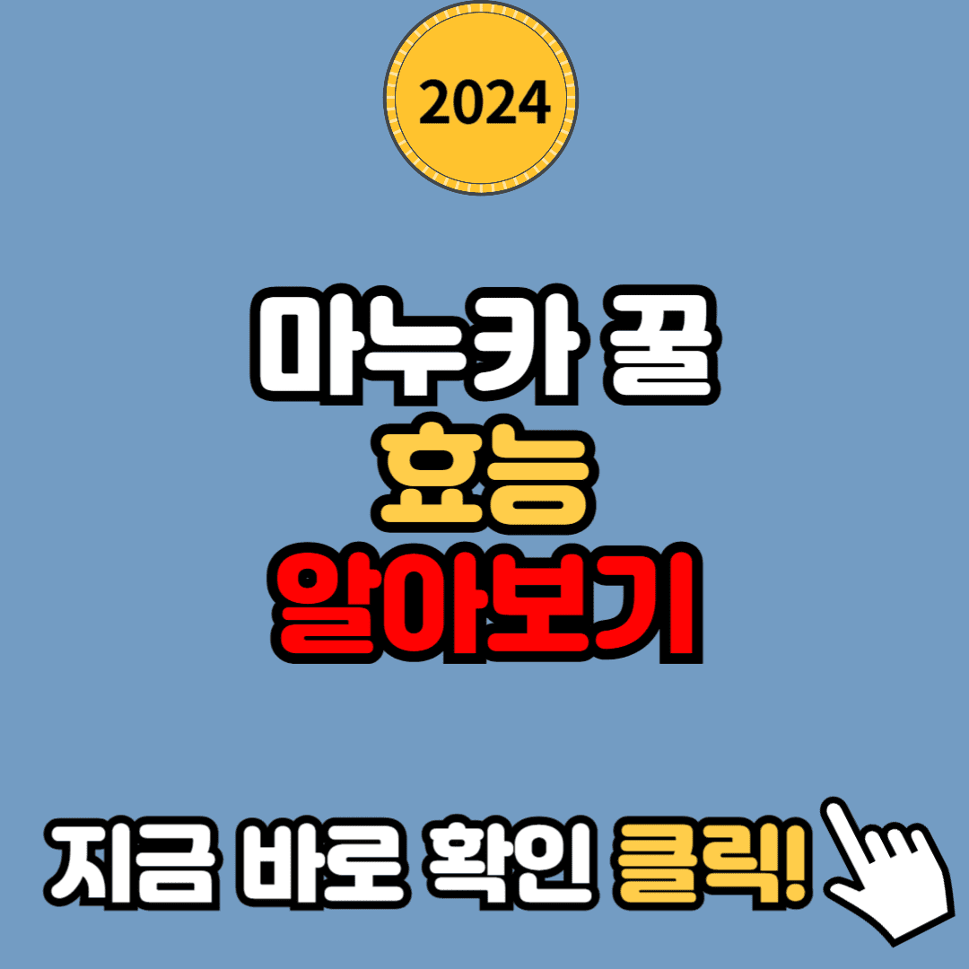 마누카 꿀: 효능 및 등급, 인기 브랜드 추천