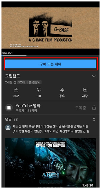 및 이용방법 프리미엄의 경우는? 유튜브 영화 가격 2