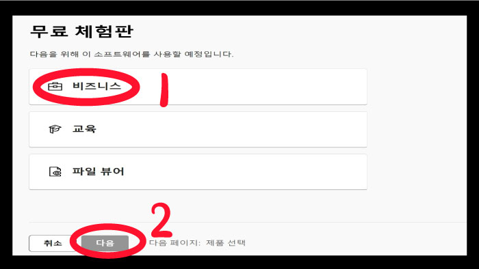 무료 체험판 다운로드 목적