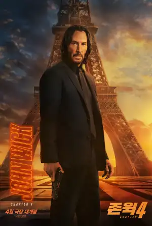 노을진 파리 에펠탑을 배경으로 슈트를 입고 총을 들고 있는 존 윅 4 영화 포스터