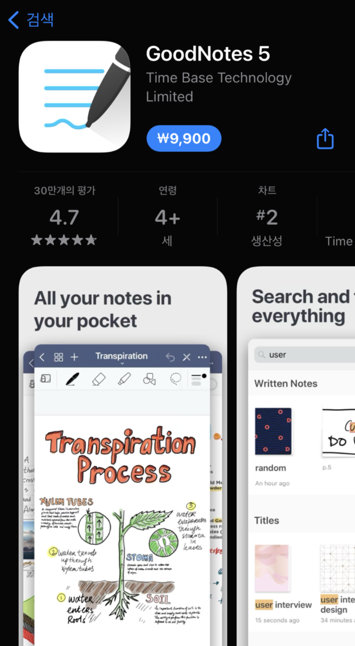 APPSTORE-GoodNotes5