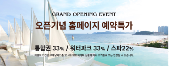 엘시티 워터파크 할인