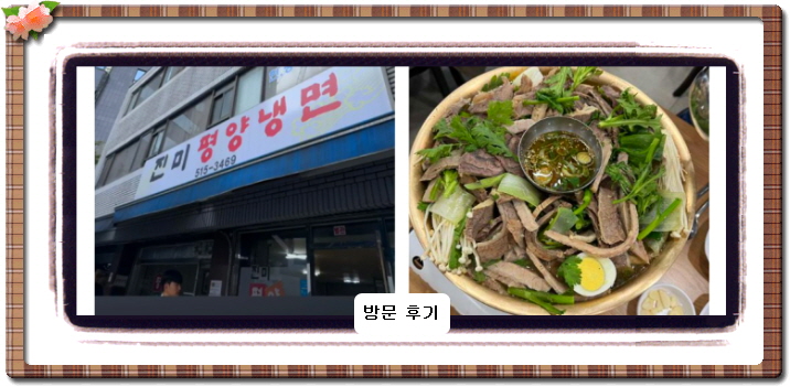 전현무계획2 평양냉면 22회
