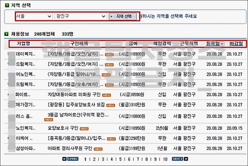 광진구청 일자리 구인구직 정보