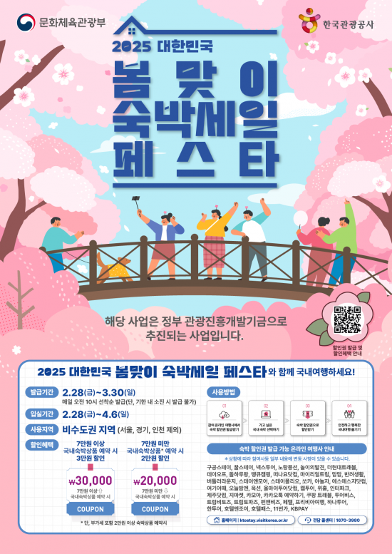 숙박세일 페스타 포스터