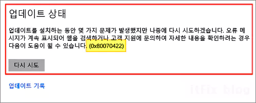  윈도우즈 업데이트 오류 "0x80070424" 해결 방법