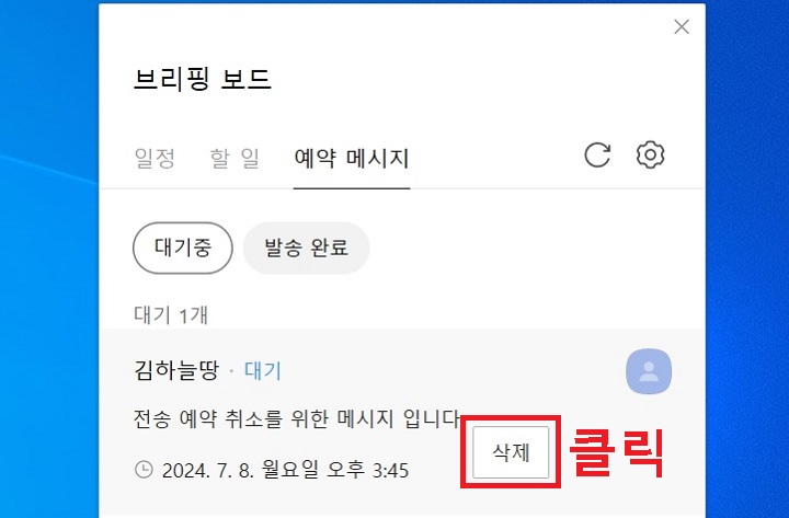 삭제 클릭함
