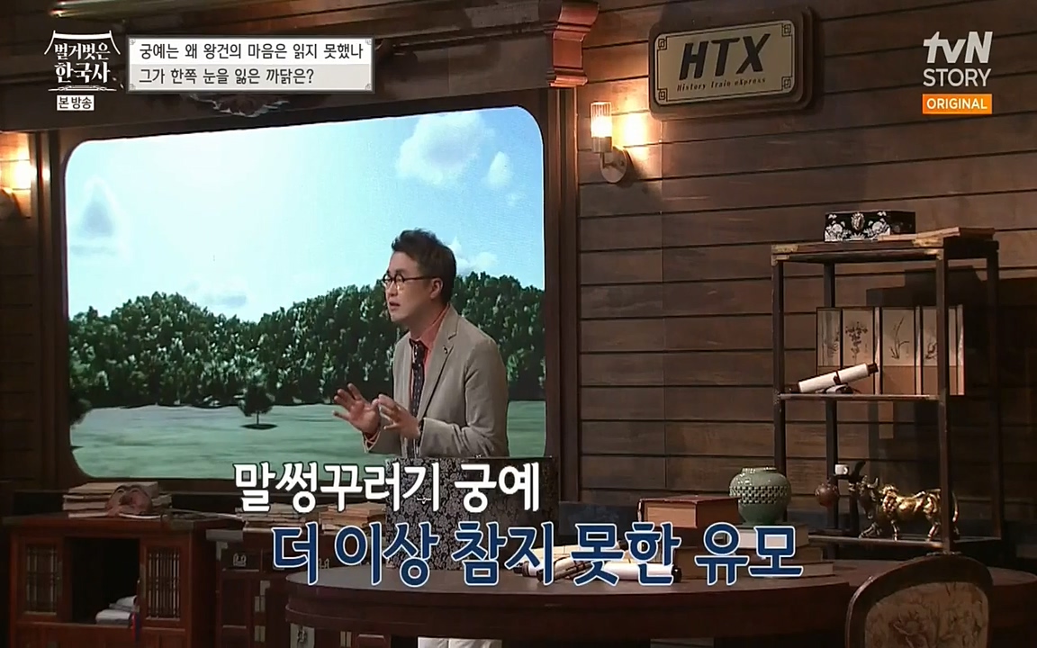벌거벗은 한국사.E04.220521p-NEXT.mp4_20220622_204456.828.jpg
