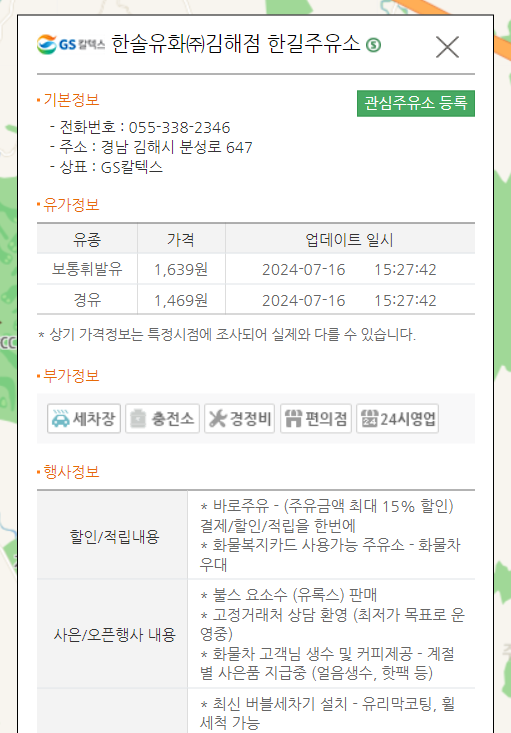 한솔유화한길주유소 이미지