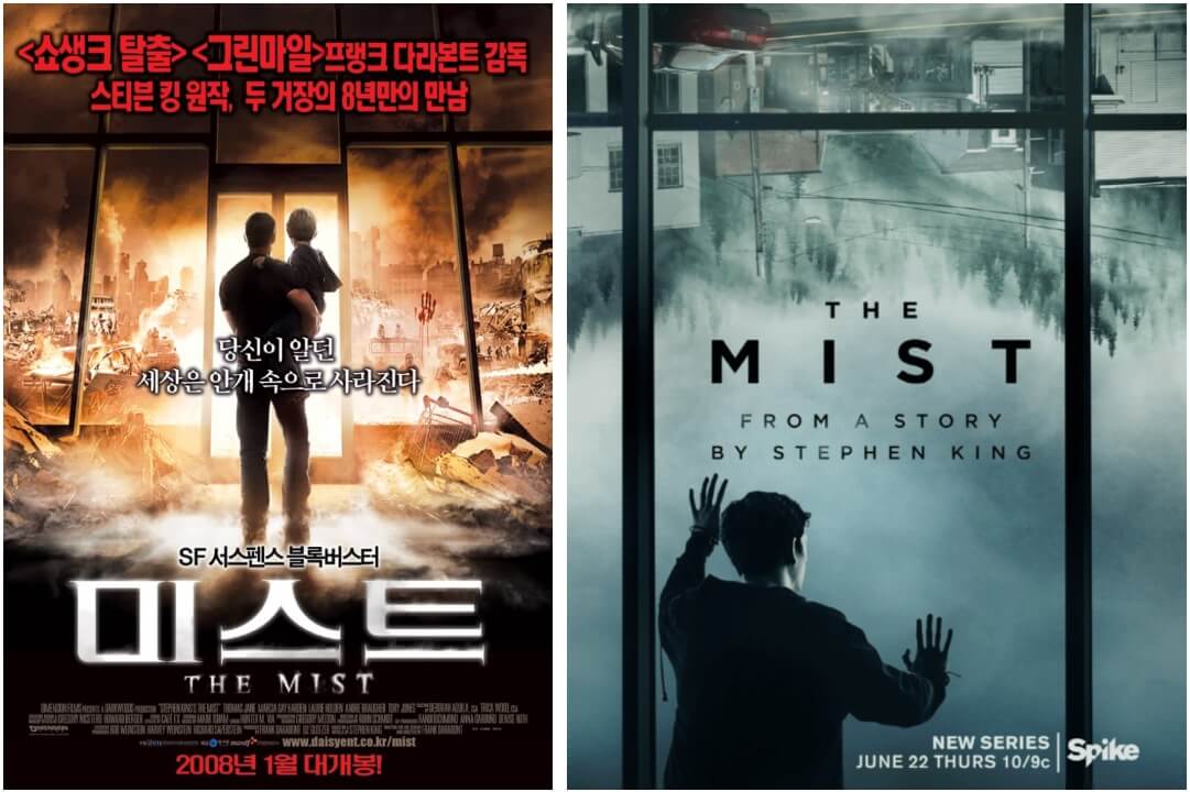영화 미스트 The Mist 2008