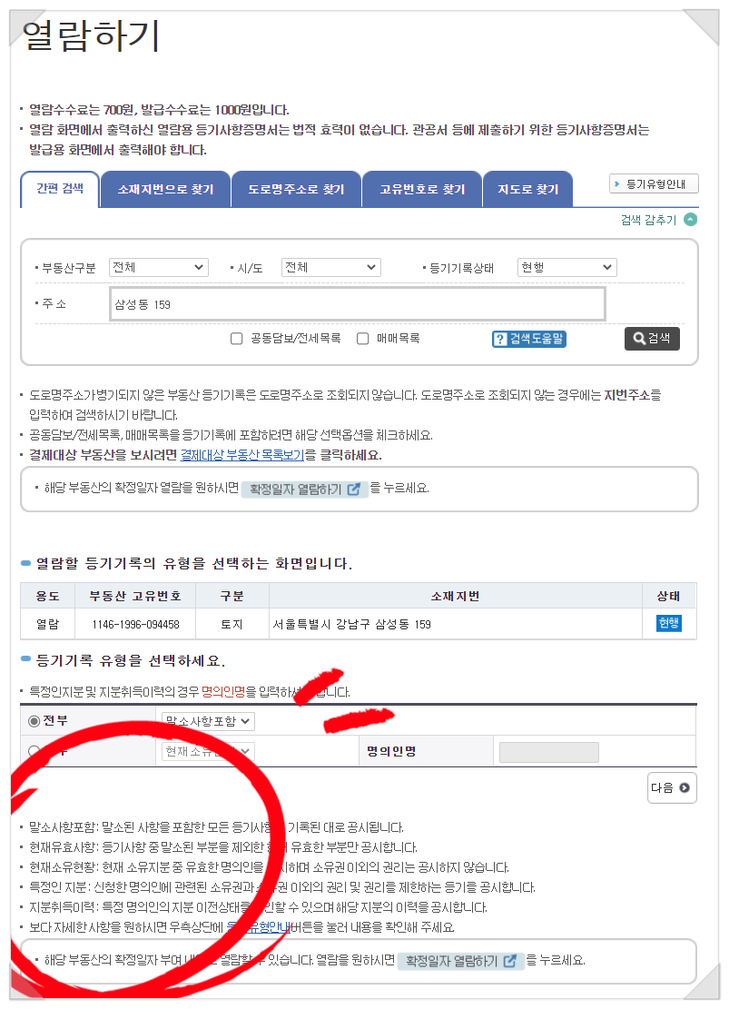 열람·발행하는 방법 등기부 등록본 인터넷 14