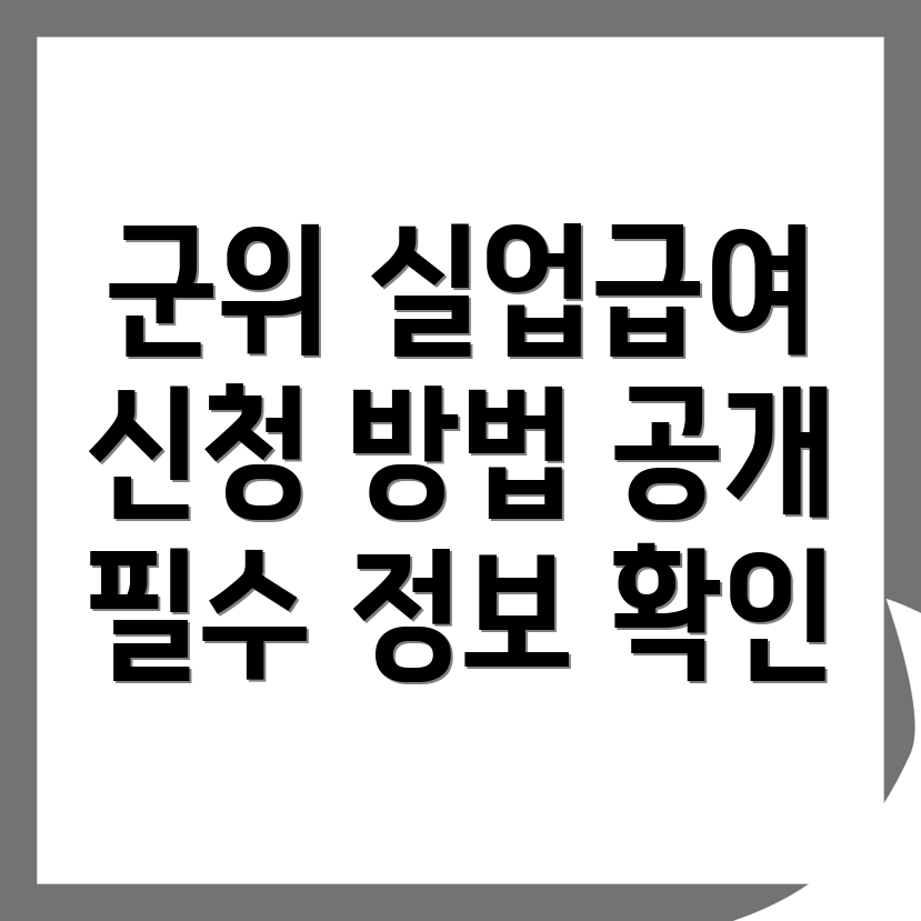 실업급여 신청방법