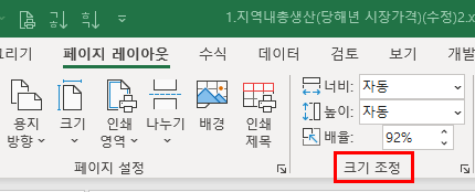 페이지 레이아웃 - 크기 조정