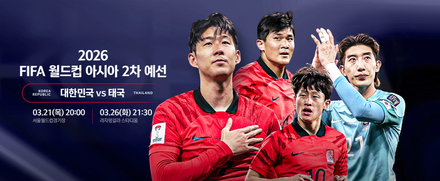 [2026 FIFA 월드컵 아시아 2차 예선] 정보