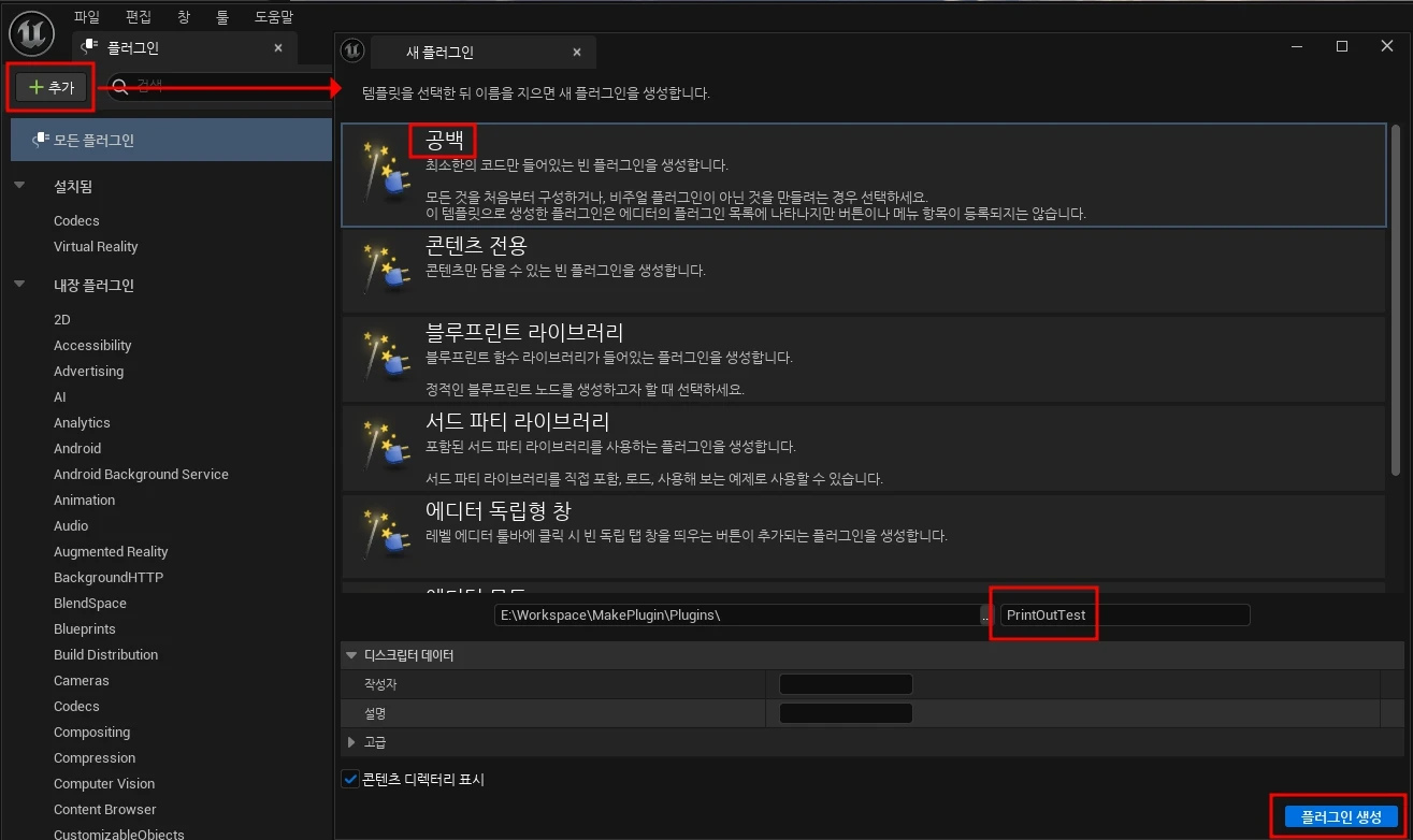 플러그인 생성하기. 첫 생성이므로 공백으로 선택하고 이름을 입력한 뒤 플러그인 생성 버튼 클릭
