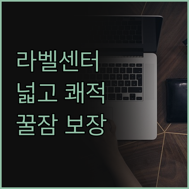더 올드 호텔 라벨 센터 숙박 후기 