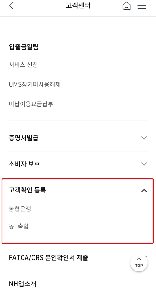 NH뱅킹앱고객확인선택