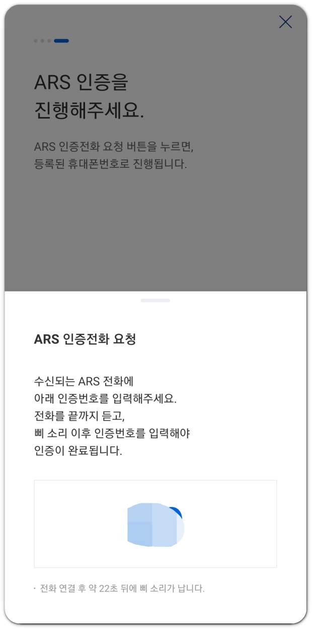 ARS-인증하기