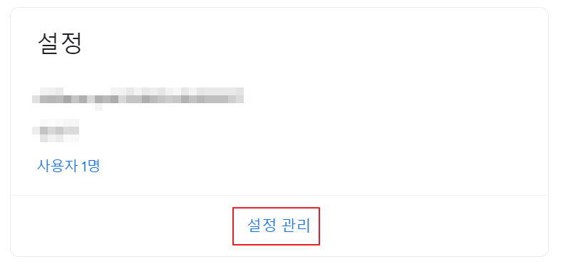 설정 관리