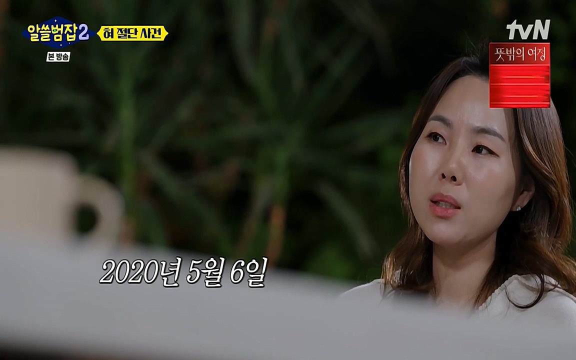 알쓸범잡 2.E16.220502p-NEXT.mp4_20220502_180438.181.jpg