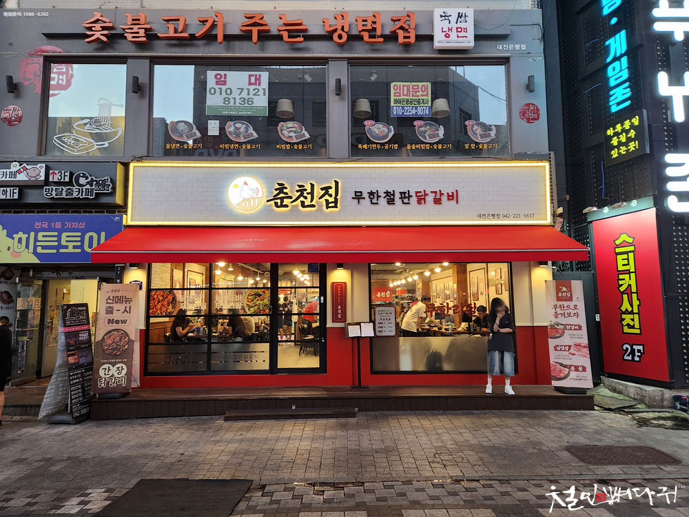 춘천집무한철판닭갈비 이미지