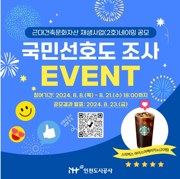 네이밍 공모 국민선호도 조사 이벤트 알트 태그