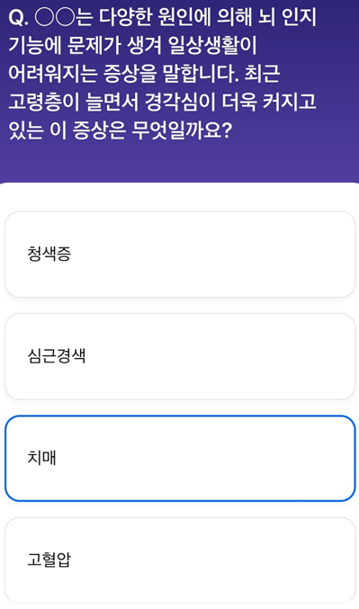 2025년 3월 15일_monimo 모니스쿨_Question_ㅇㅇ는 다양한 원인에 의해 뇌 인지 기능에 문제가 생겨 일상생활이 어려워지는 증상을 말합니다. 최근 고령층이 늘면서 경각심이 더욱 커지고 있는 이 증상은 무엇일까요?