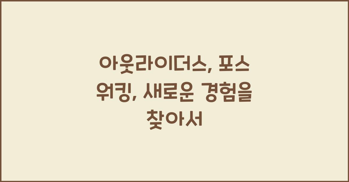 아웃라이더스: 포스 워킹