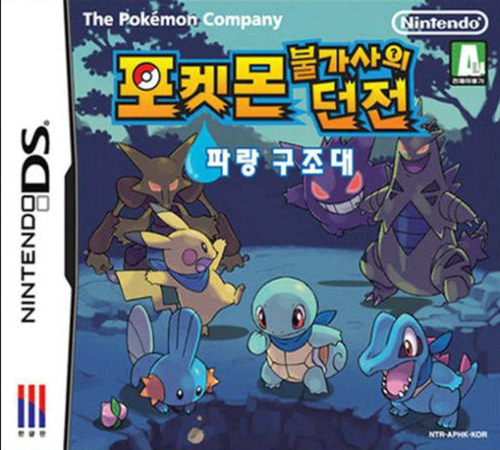  [nds] 포켓몬 불가사의 던전 파랑 구조대(ポケモン不思議のダンジョン青の救助隊)