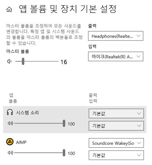윈도우의 앱 볼륨 및 장치 설정 창