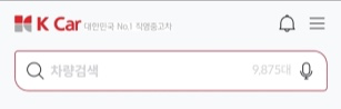 케이카-차량-검색