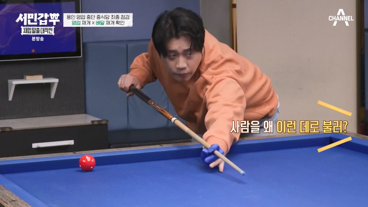 서민갑부 폐업 탈출 대작전.E26.240211p-NEXT.mp4_20240211_210648.167.jpg