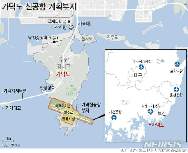  가덕도신공항 사전타당성 조사 용역 착수 [국토교통부]