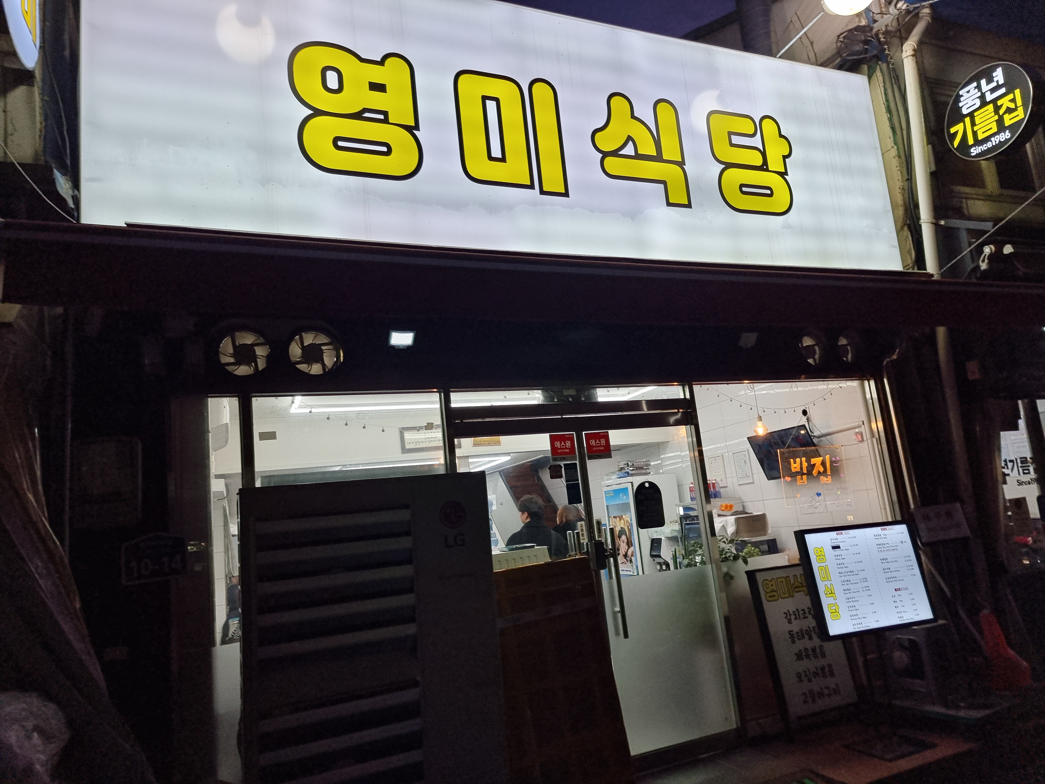 영미영미식당 이미지