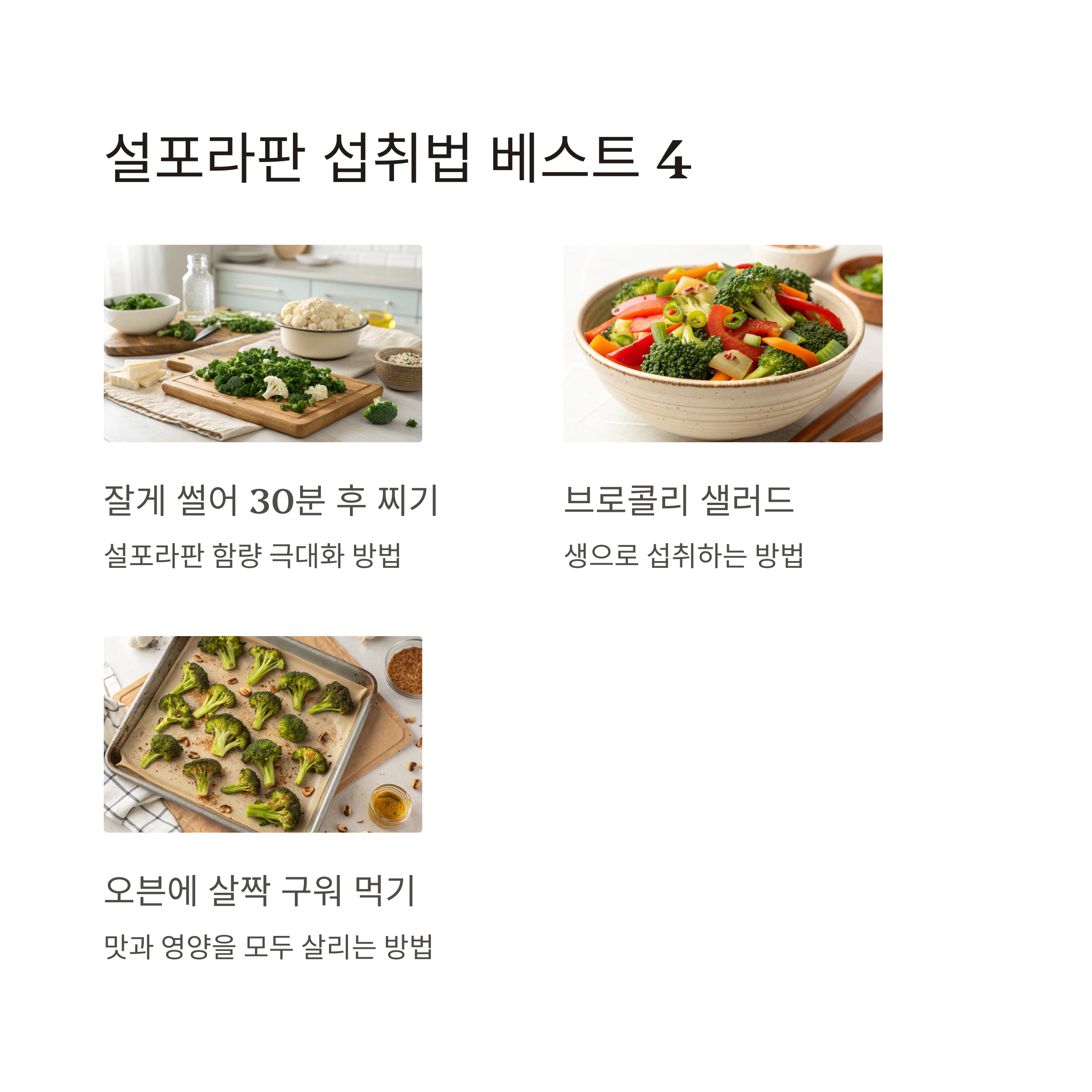 설포라판