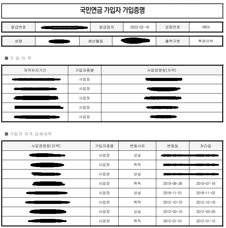 국민연금-가입증명