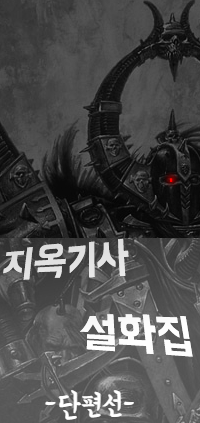  the Tales of the Knights from Hell-1-Helmet of Gold coin(English Novel)