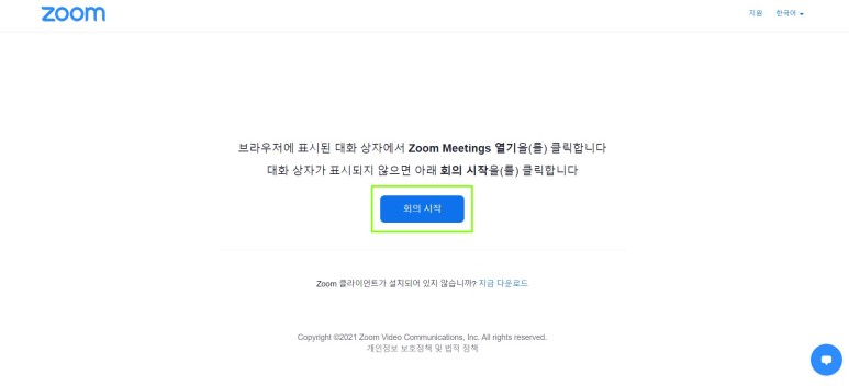 zoom 화상회의 pc 화상회의(Zoom, 줌) 19